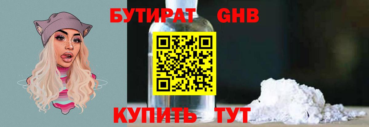 Кубинка  БУТИРАТ 99%  Вход с VPN 