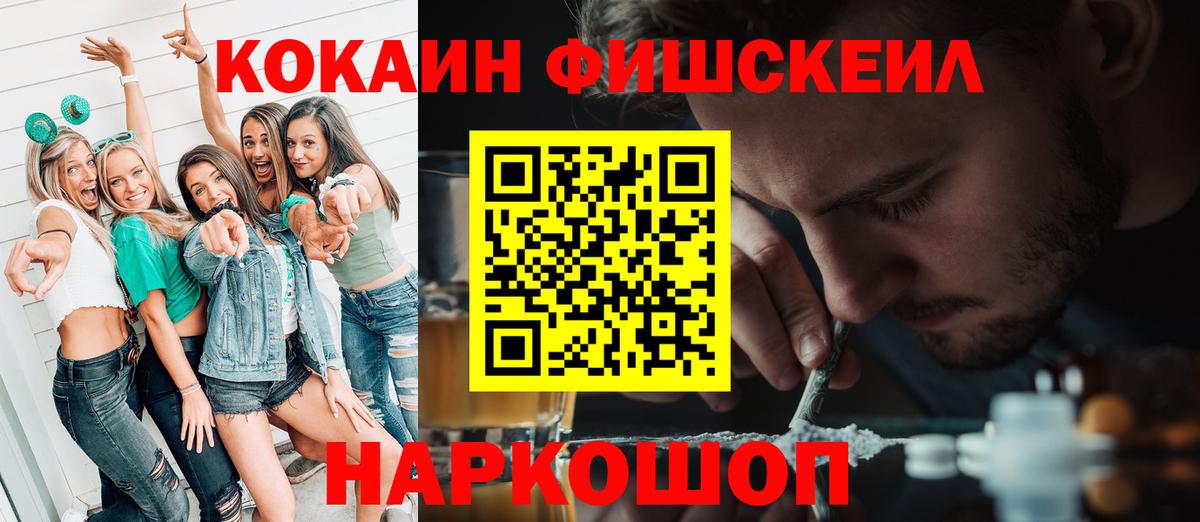 Кокаин  Cocaine Fish Scale  Вход с VPN  COCAIN FishScale  Кубинка 