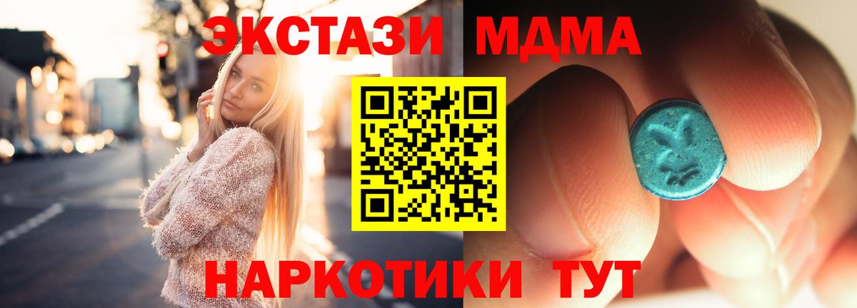 Кубинка  MDMA crystal  Вход с VPN  MDMA  МДМА VHQ 