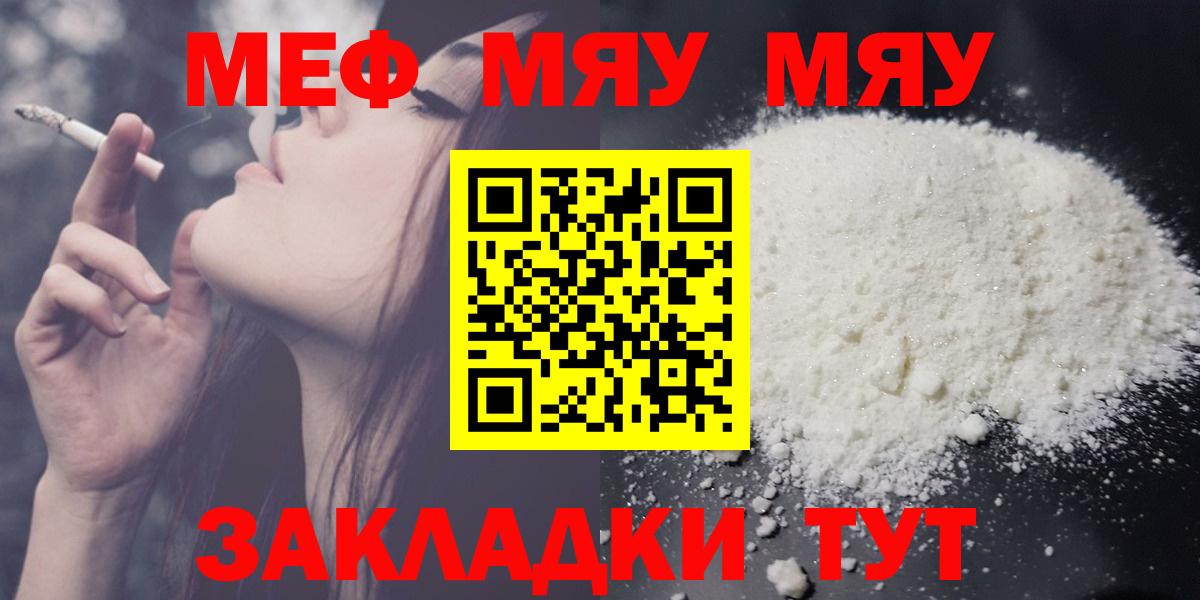 МЕФ  Вход с VPN  Меф мука  Кубинка  Меф VHQ 