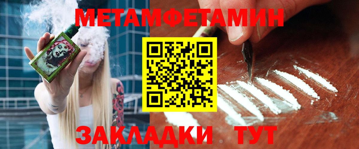 МЕТАМФЕТАМИН мет Кубинка
